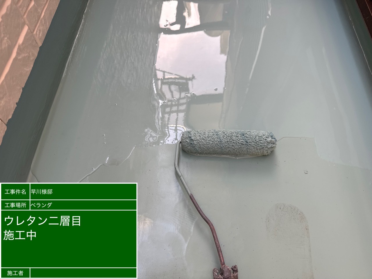 バルコニー床ウレタン防水二層目